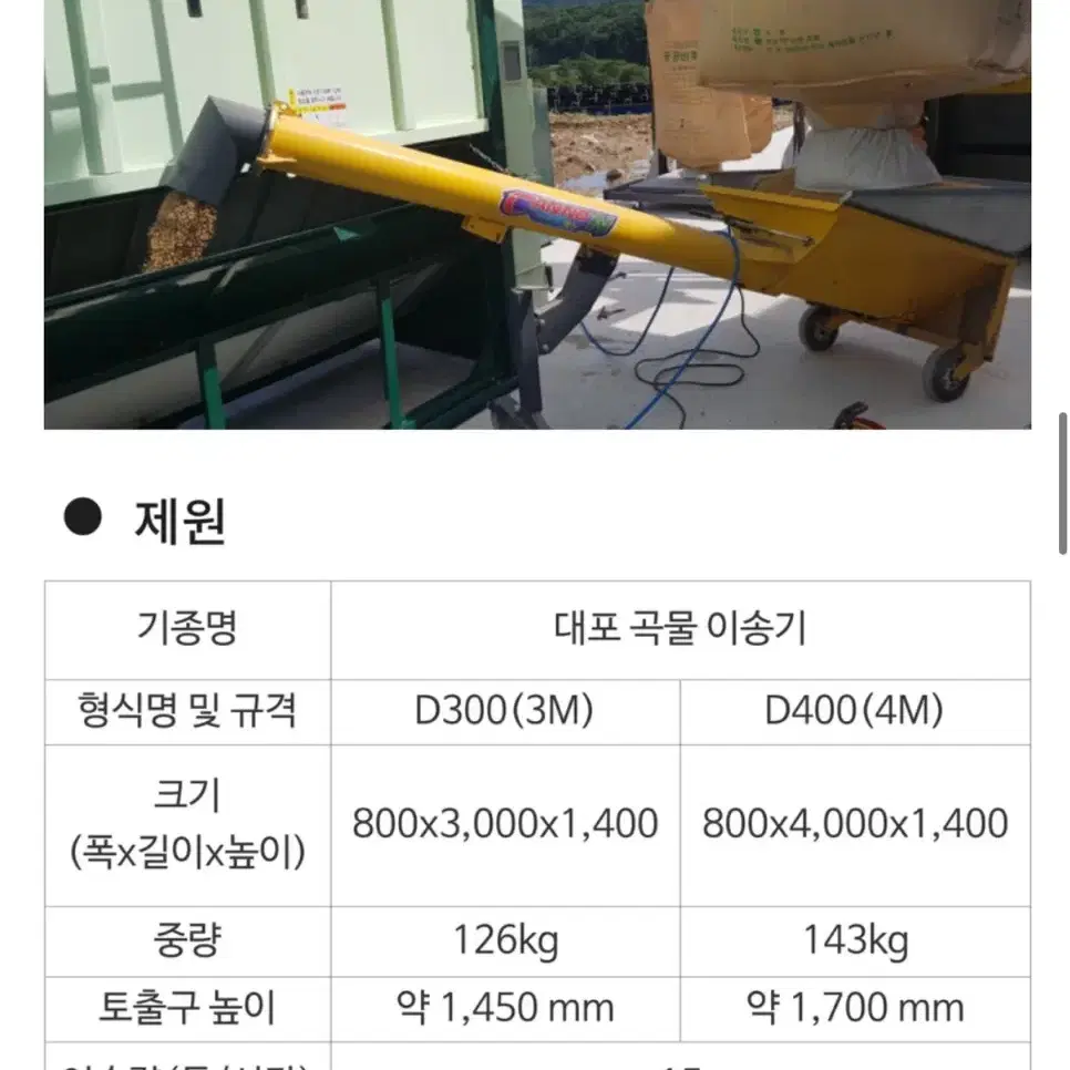 농기계 대포형 캐논 곡물 이송기 3m