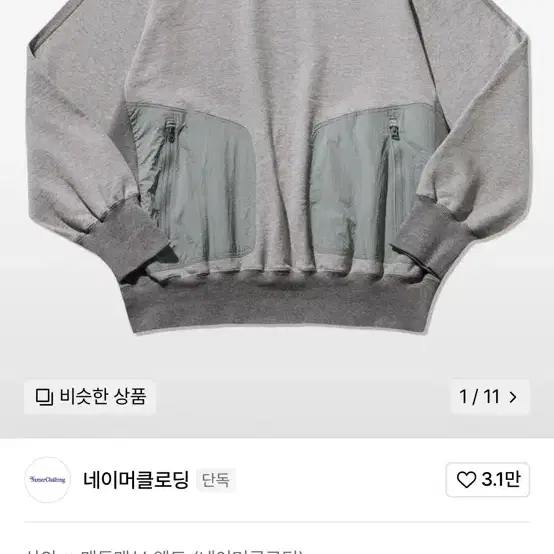 네이머클로딩 스웻셔츠 맨투맨 L