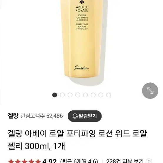 겔랑 아베이 로얄 로션 300ml, 오일 50ml 세트