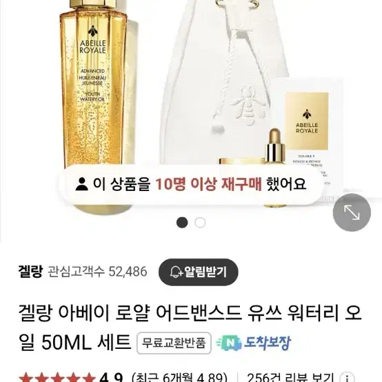 겔랑 아베이 로얄 로션 300ml, 오일 50ml 세트