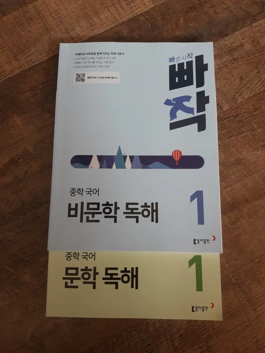 (반택포 깨끗)빠작 중학국어 문학1 비문학1