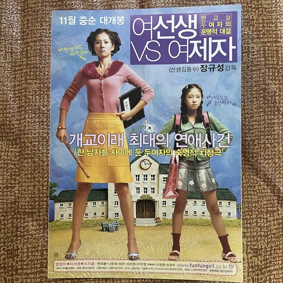 [영화팜플렛] 여선생 VS 여제자 2장 전단지 (2004)