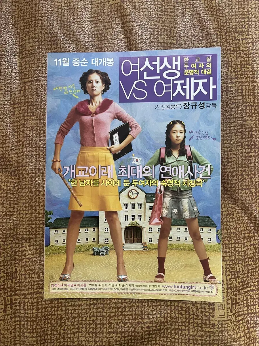 [영화팜플렛] 여선생 VS 여제자 2장 전단지 (2004)