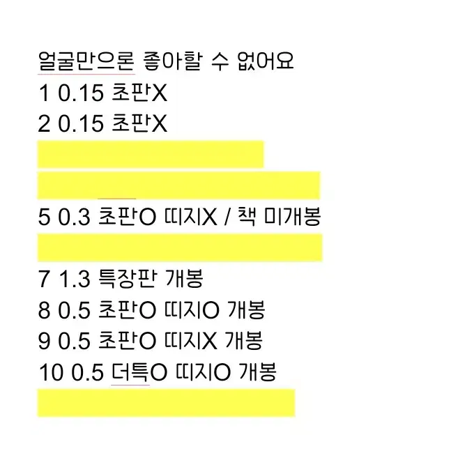 얼굴만으론 좋아할 수 없어요 초판 더특 띠지 판매 양도 특전