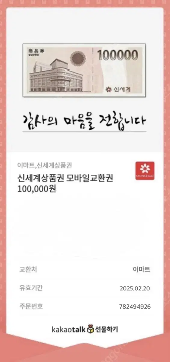 신세계 모바일 상품권 10개