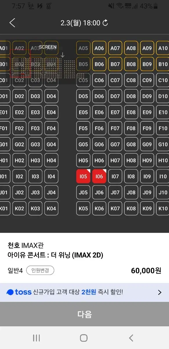 cgv imax, 4dx, 스크린엑스, 스윗박스 1매당 9900원