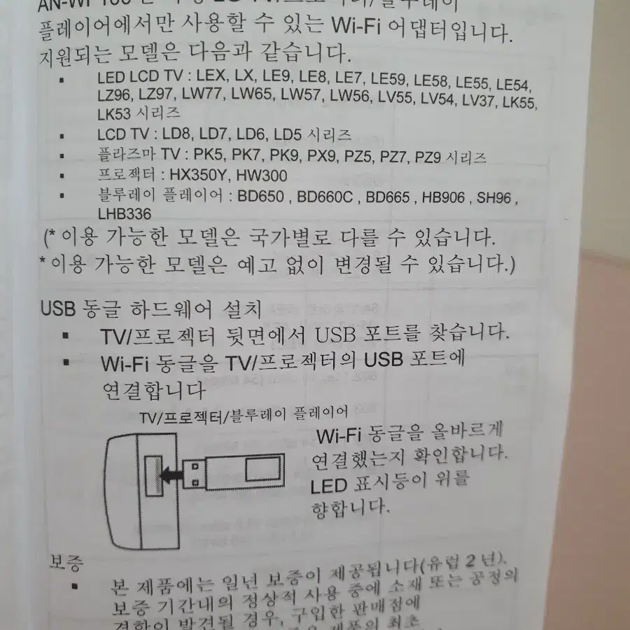 lg 티비용 무선동글