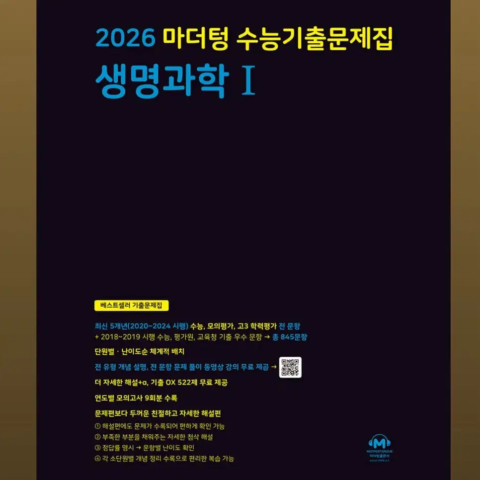 2026 마더텅 생명과학