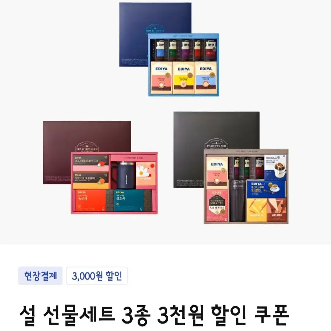 이디야 설선물세트 할인쿠폰 구해요