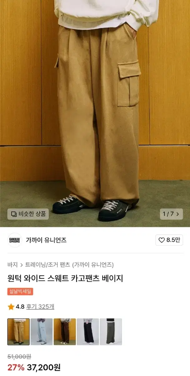 S 가까이유니언즈 원턱 와이드 핀턱 카고팬츠 카고바지 베이지 사계절용