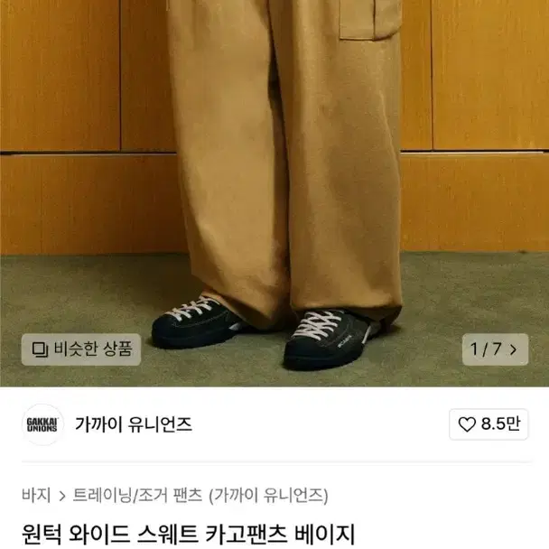 S) 가까이유니언즈 원턱 와이드 핀턱 카고팬츠 카고바지 베이지 사계절용