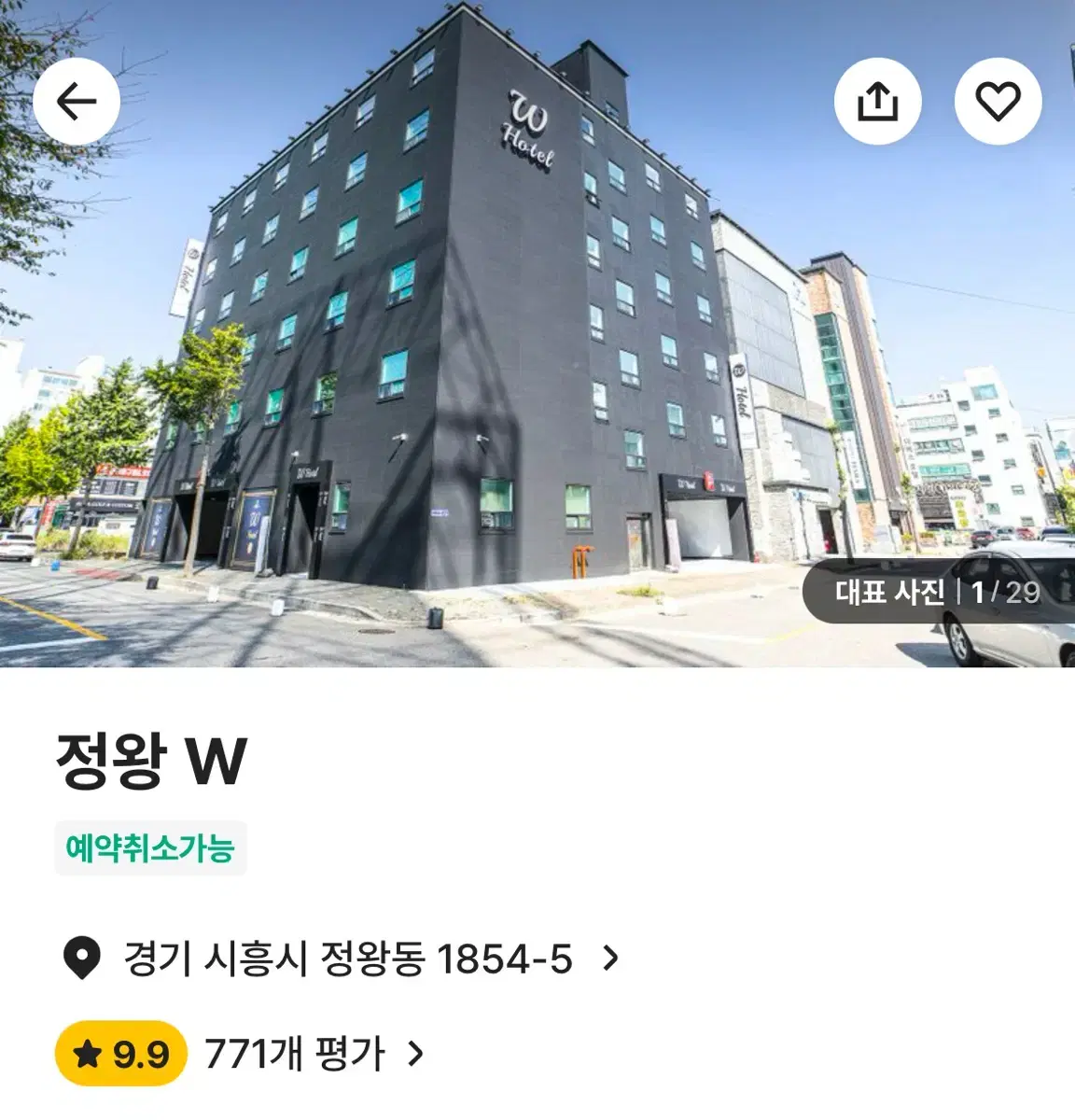 안산 정왕 오이도 객실 숙박 1.29 수 입실 급처