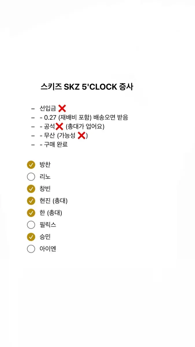 스트레이키즈 스키즈 SKZ 5'CLOCK 팬미팅 엠디 증사