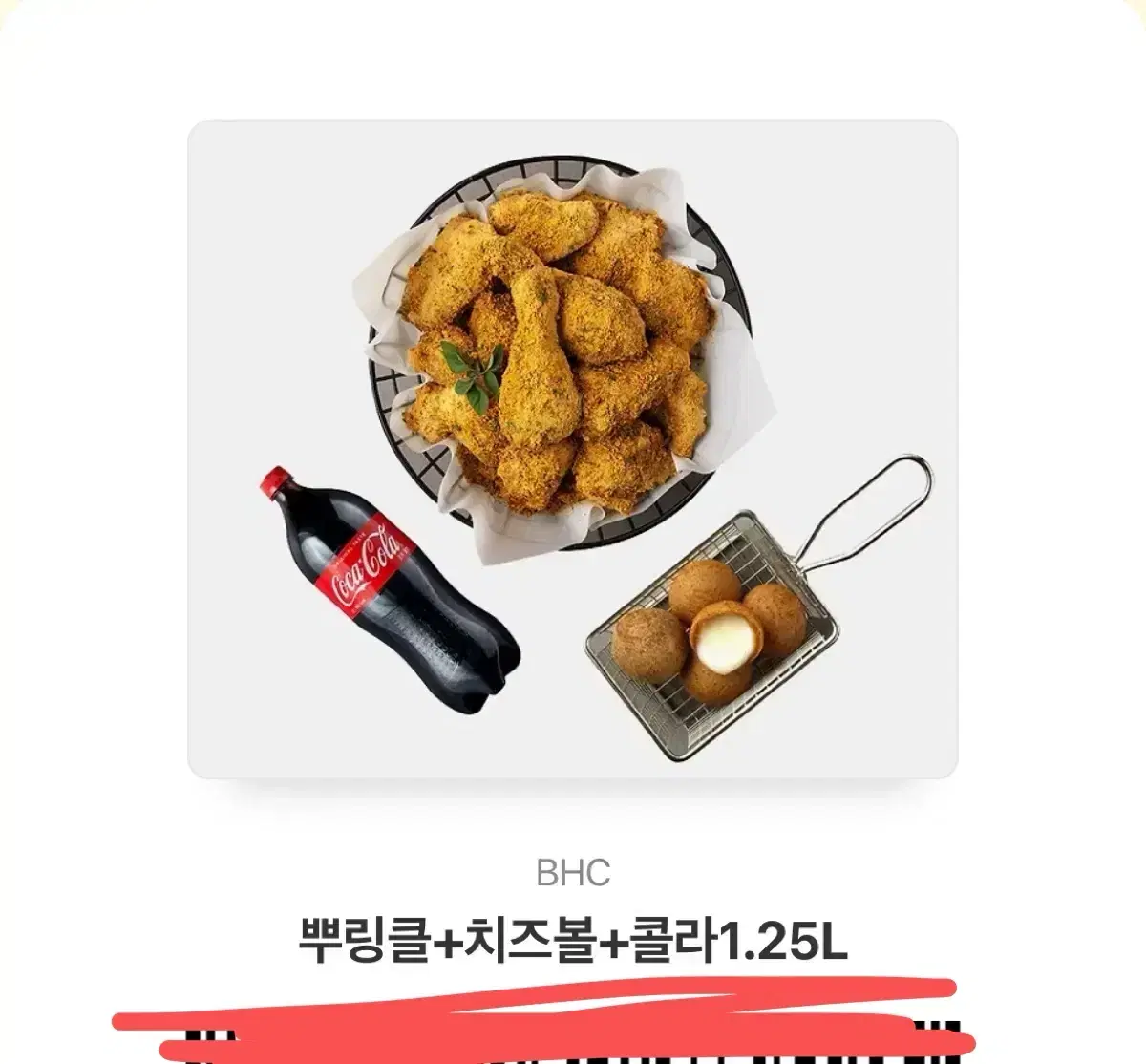 bhc 뿌링클 치즈볼 콜라 1.25L 기프티콘