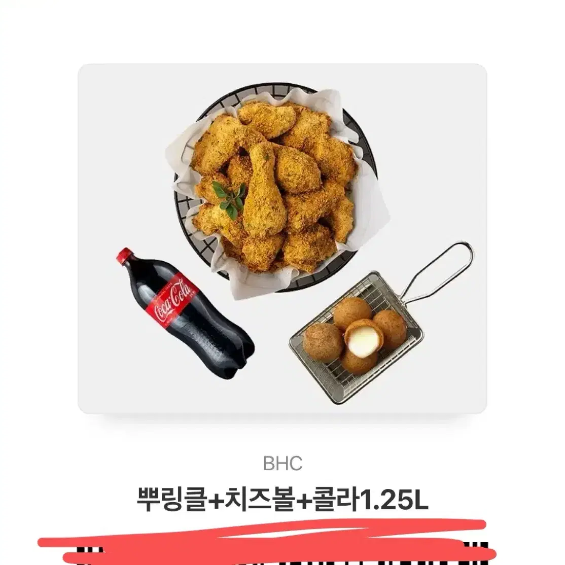 bhc 뿌링클 치즈볼 콜라 1.25L 기프티콘