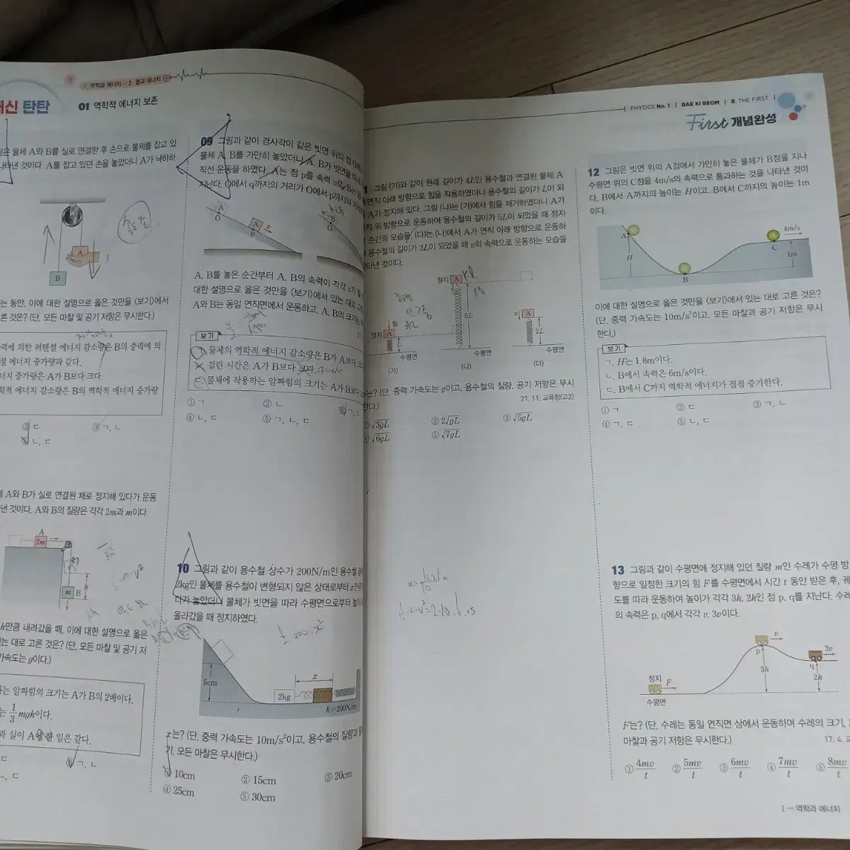 통합과학 기출픽 / 물리학1 퍼개완(필기노트 포함)