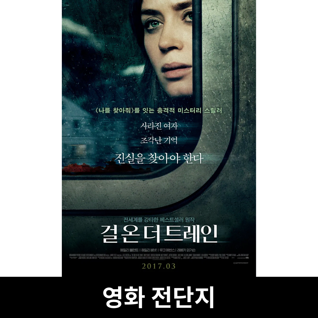 [Girl on the Train] flyer