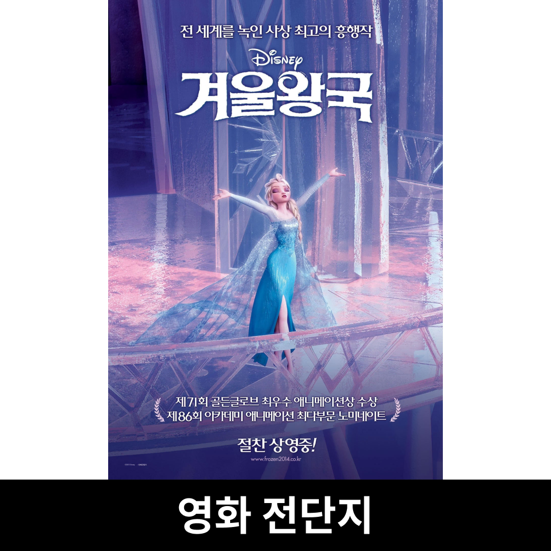 [Frozen] Flyer