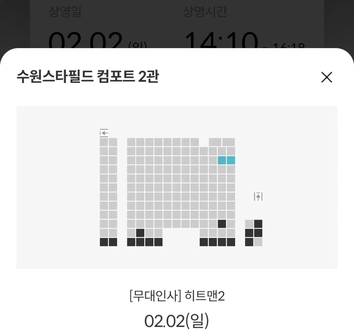 히트맨 무대인사 수원 스타필드 2일 14:10 c열 통로 통로석 두자리