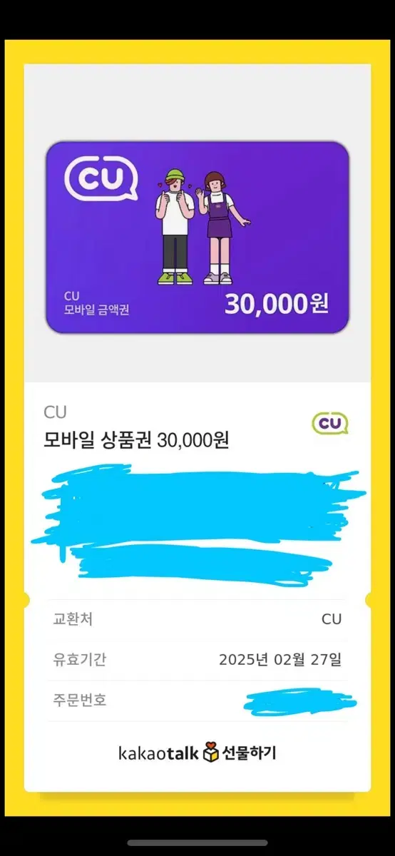 Cu기프티콘 3만원