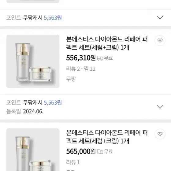 본에스티스 다이아몬드 리페어 퍼펙트 세럼+크림