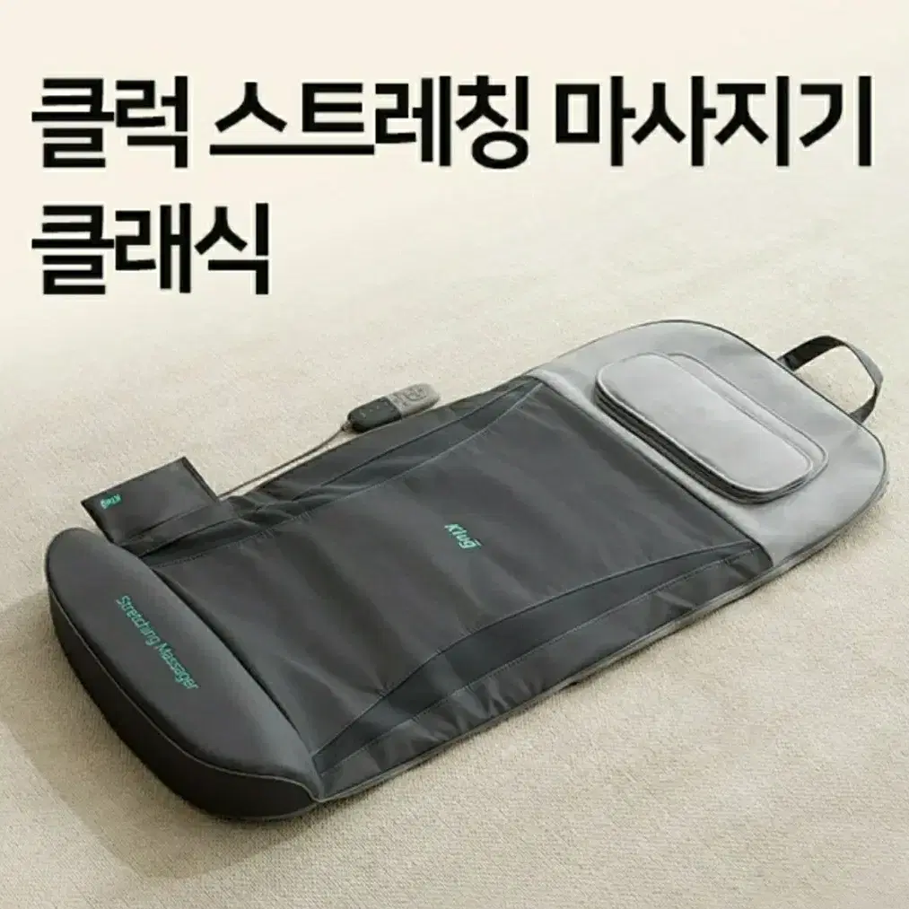 클럭 스트레칭 마사지기 클래식