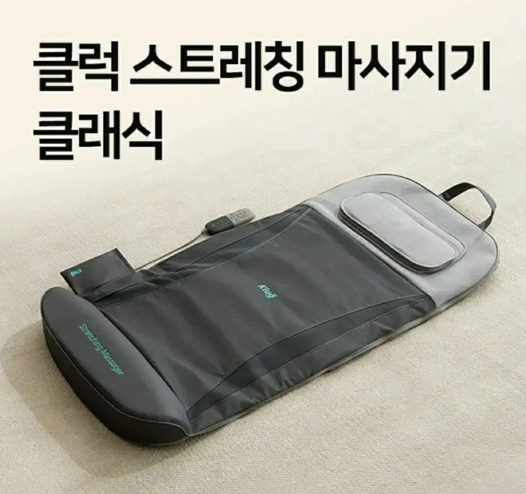 클럭 스트레칭 마사지기 클래식