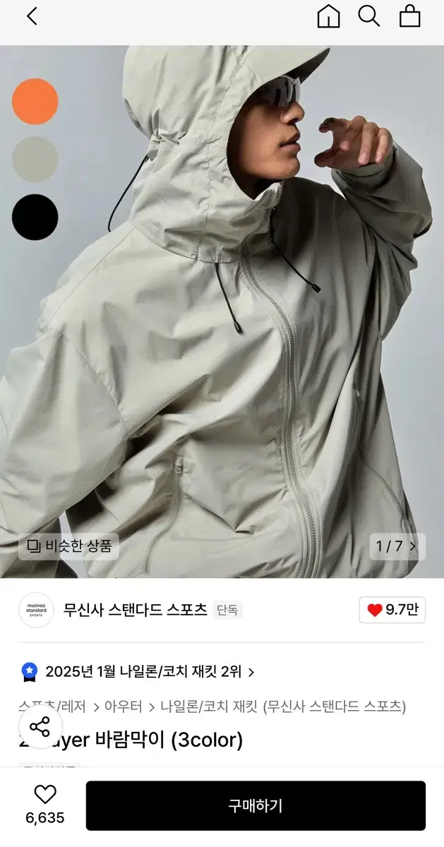 무신사 스탠다드 스포츠 2-Layer 바람막이 카키그레이