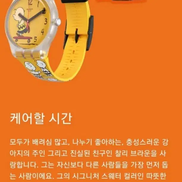 swatch x peanuts 스와치 스누피 리미티드 에디션 손목 시계