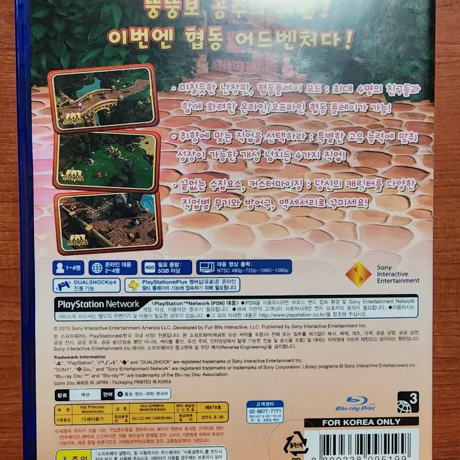 ps4 플스4 팻프린세스 (뚱뚱보공주) (중고/정발/한글)