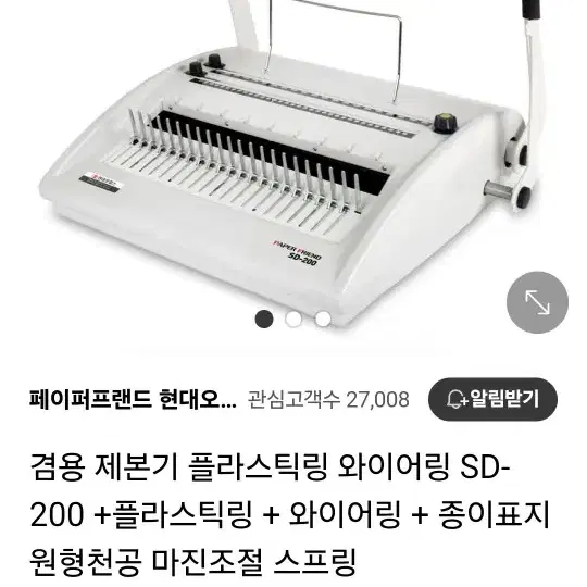 현대오피스와이어링겸용제본기SD-200