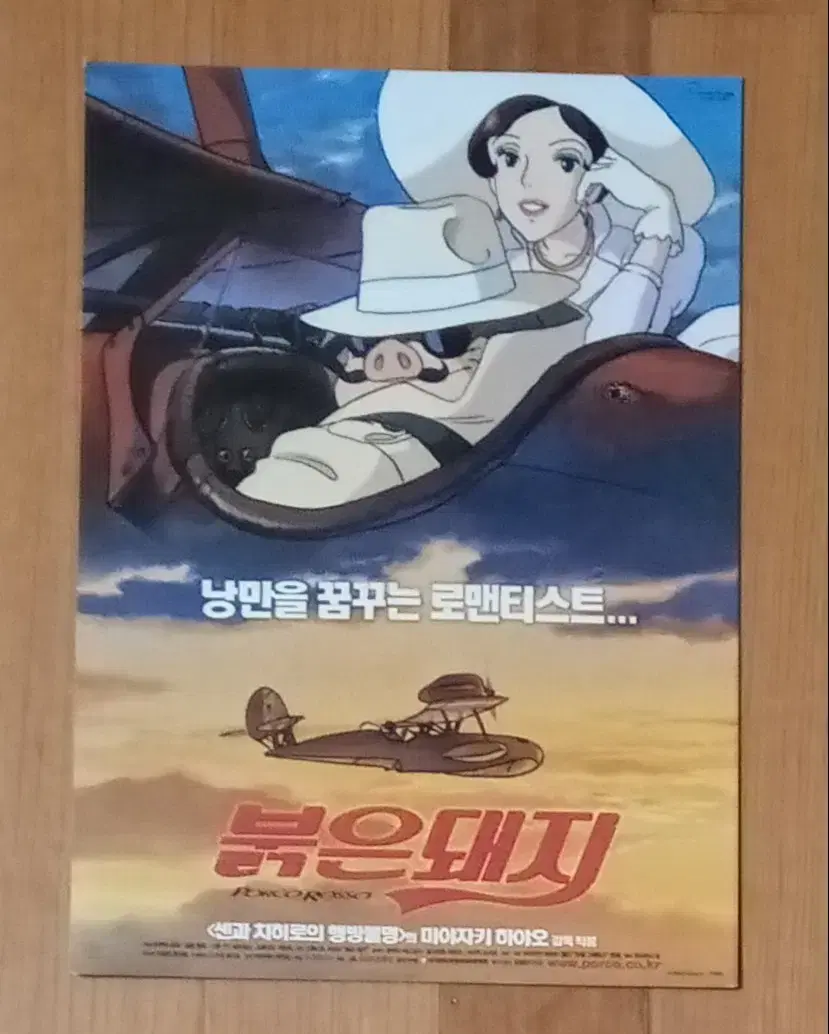 영화팜플렛 붉은돼지 전단지 포스터