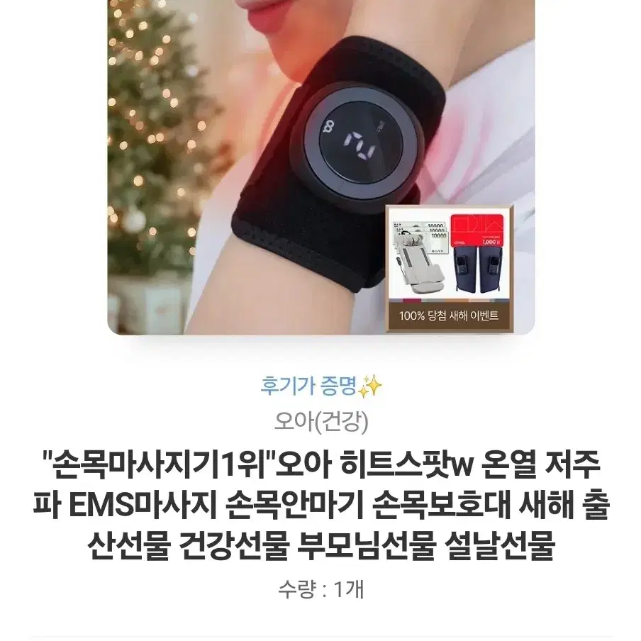 오아 히트스팟W M00592 손목마사지기