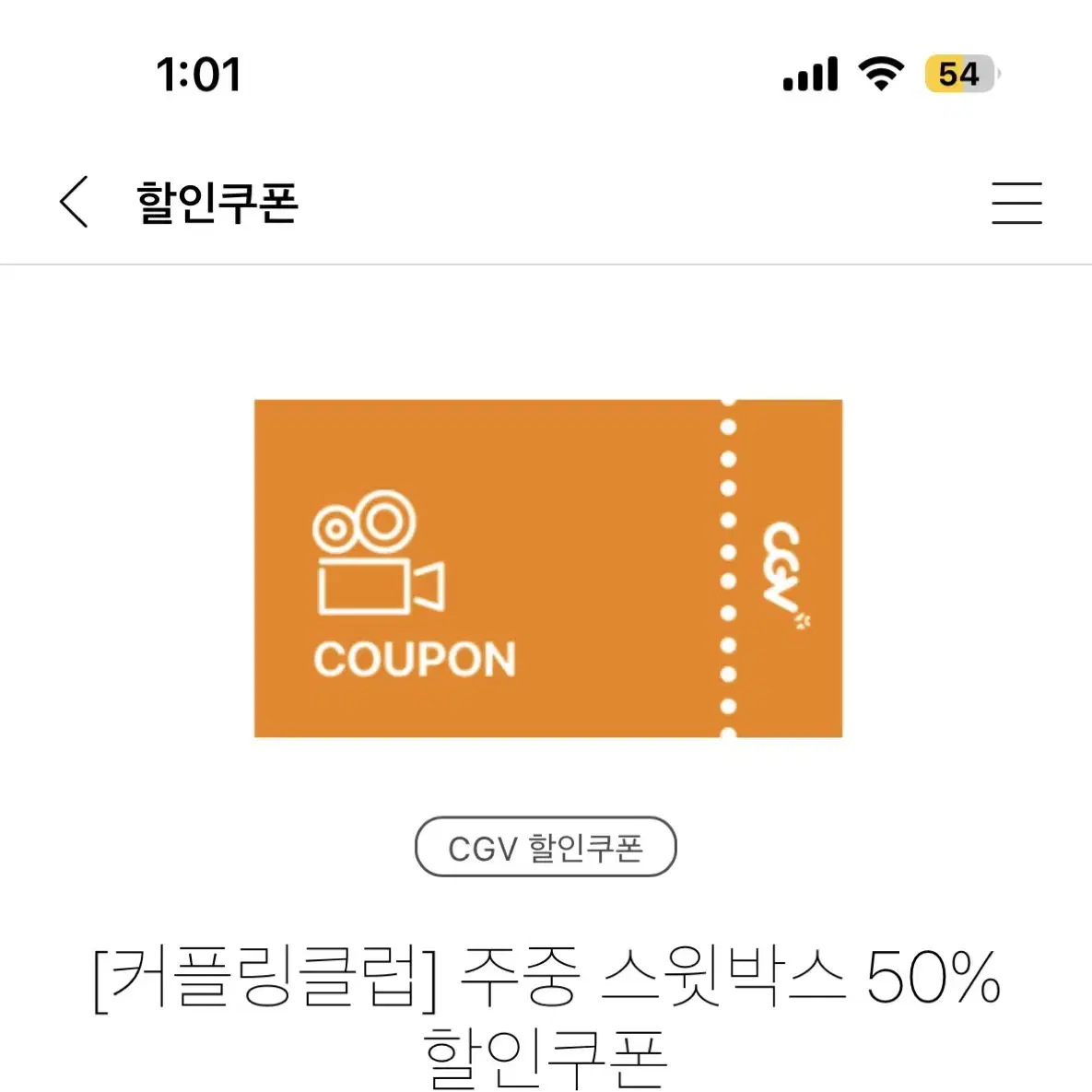 cgv주중 스윗박스 50프로 할인