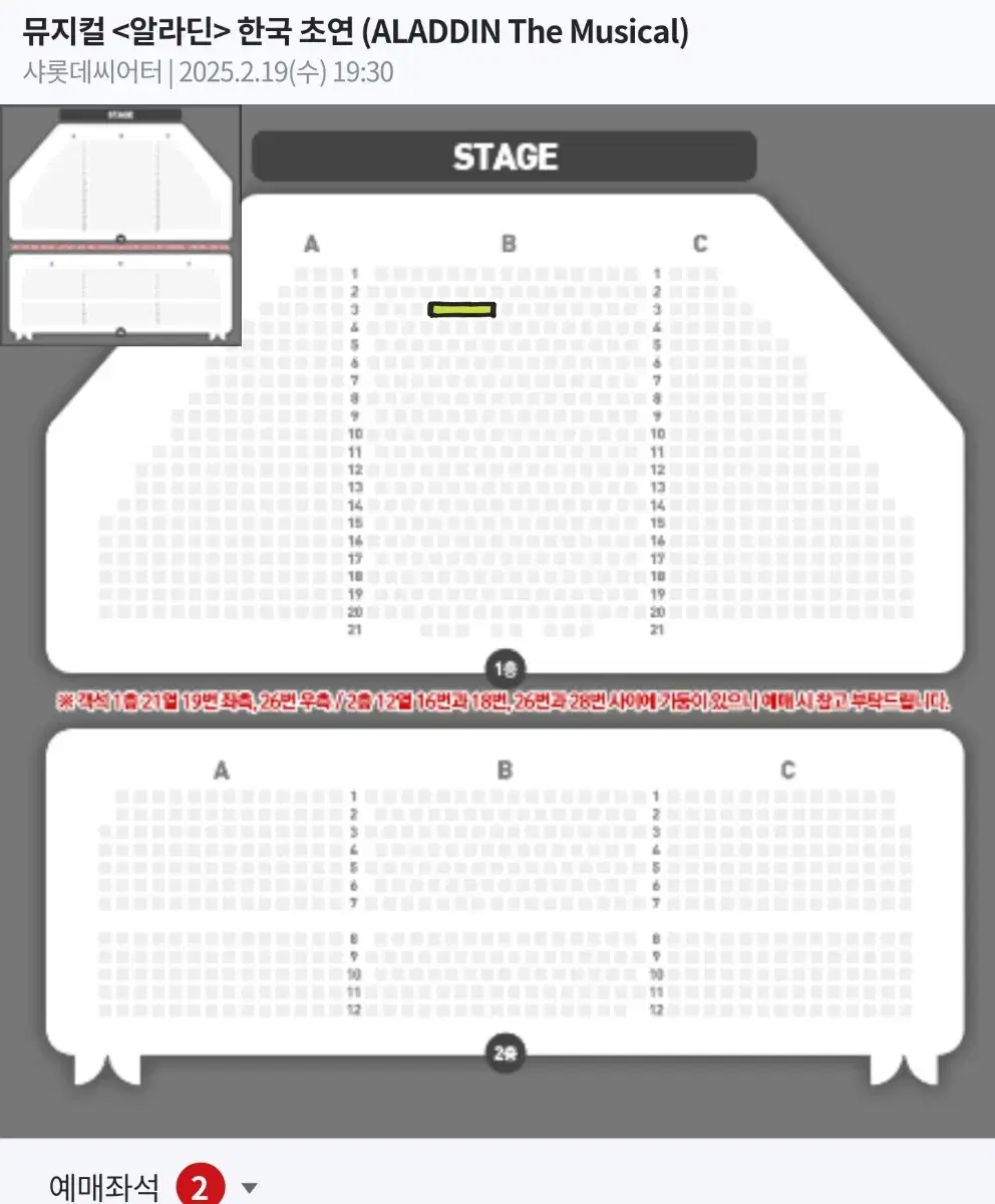 뮤지컬 알라딘 2/19 김준수 VIP 3열 2연석