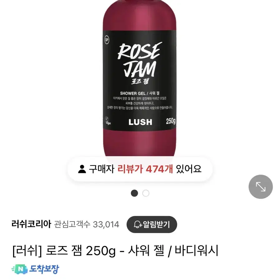 러쉬 로즈잼 샤워젤250g 새상품