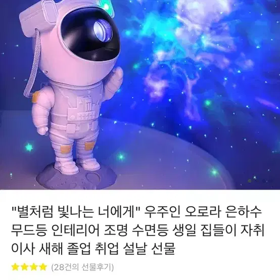 우주인 무드등 오로라 조명