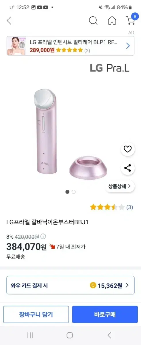 LG 프라엘 LED 마스크 갈바닉 고주파 마사지 세트