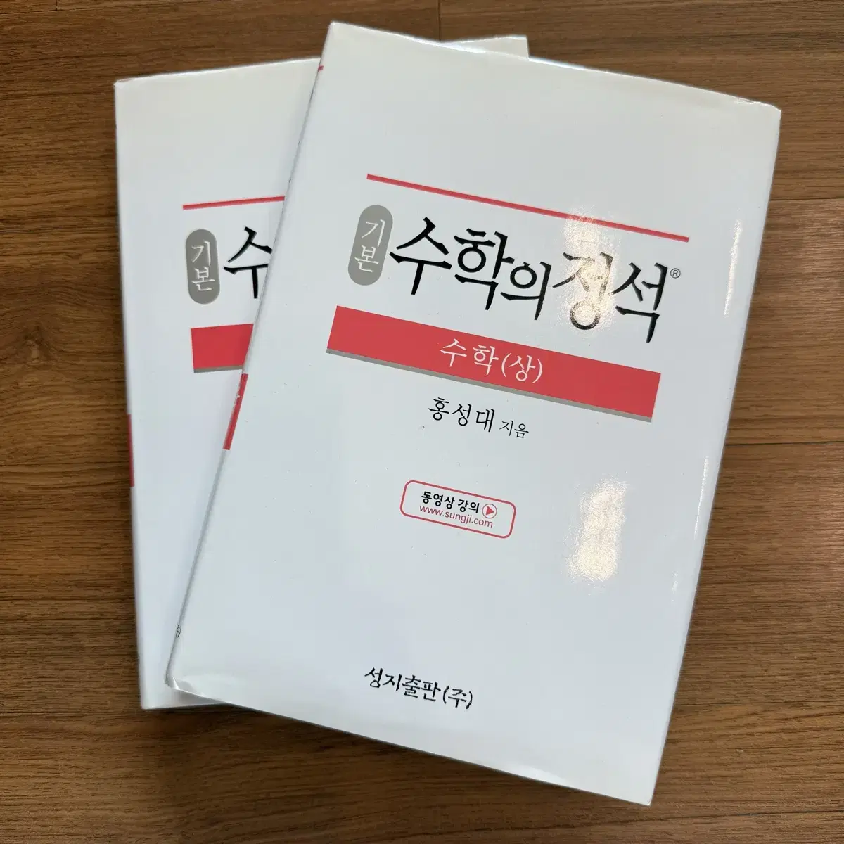 수학의 정석 수학(상) + (하)