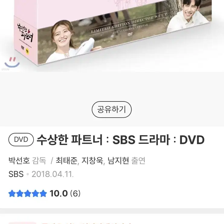 [미개봉] 수상한파트너 DVD