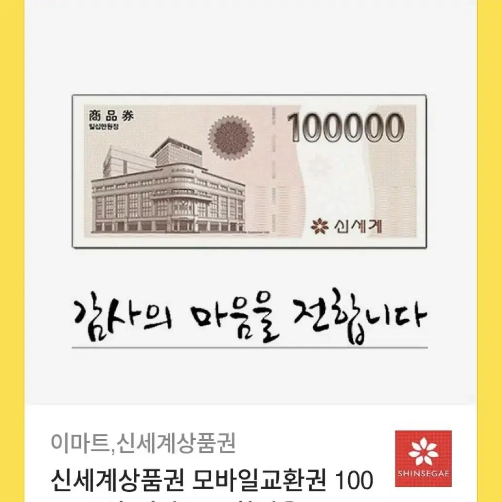 신세계모바일상품권 이마트전용 싸게팝니다