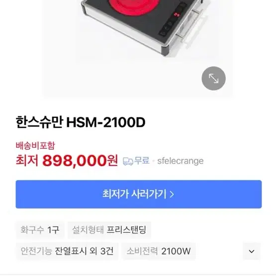 한스슈만 하이라이트 1구 HSM-2100D 새제품