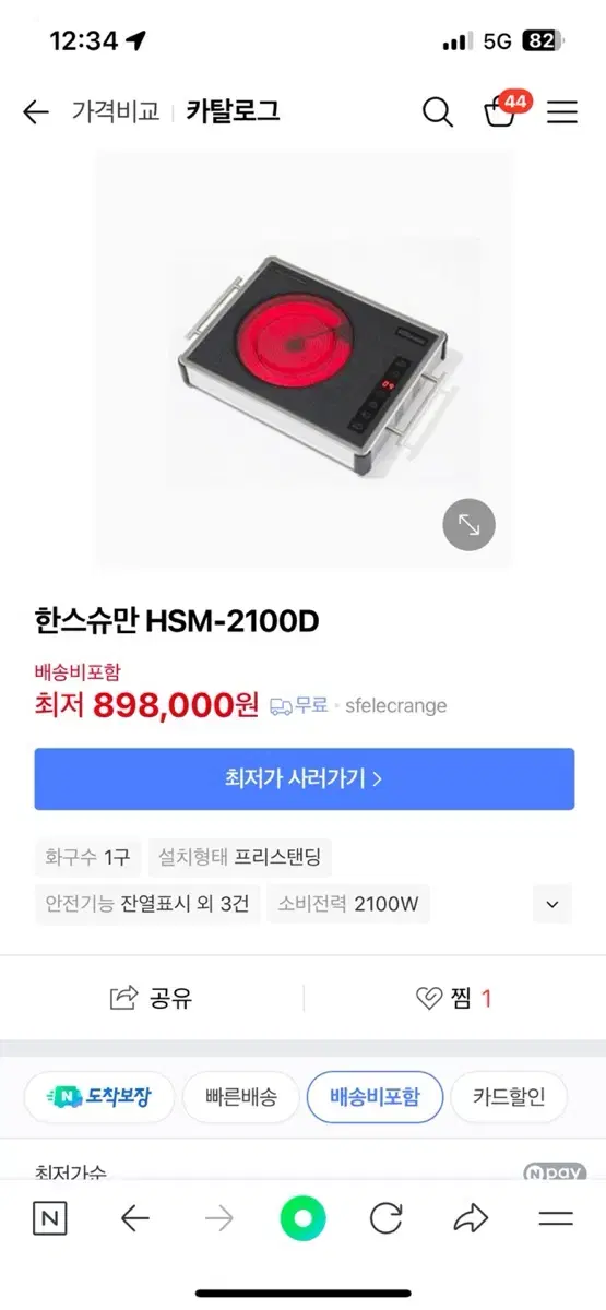 한스슈만 하이라이트 1구 HSM-2100D 새제품