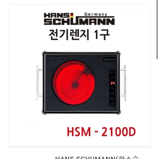 한스슈만 하이라이트 1구 HSM-2100D 새제품