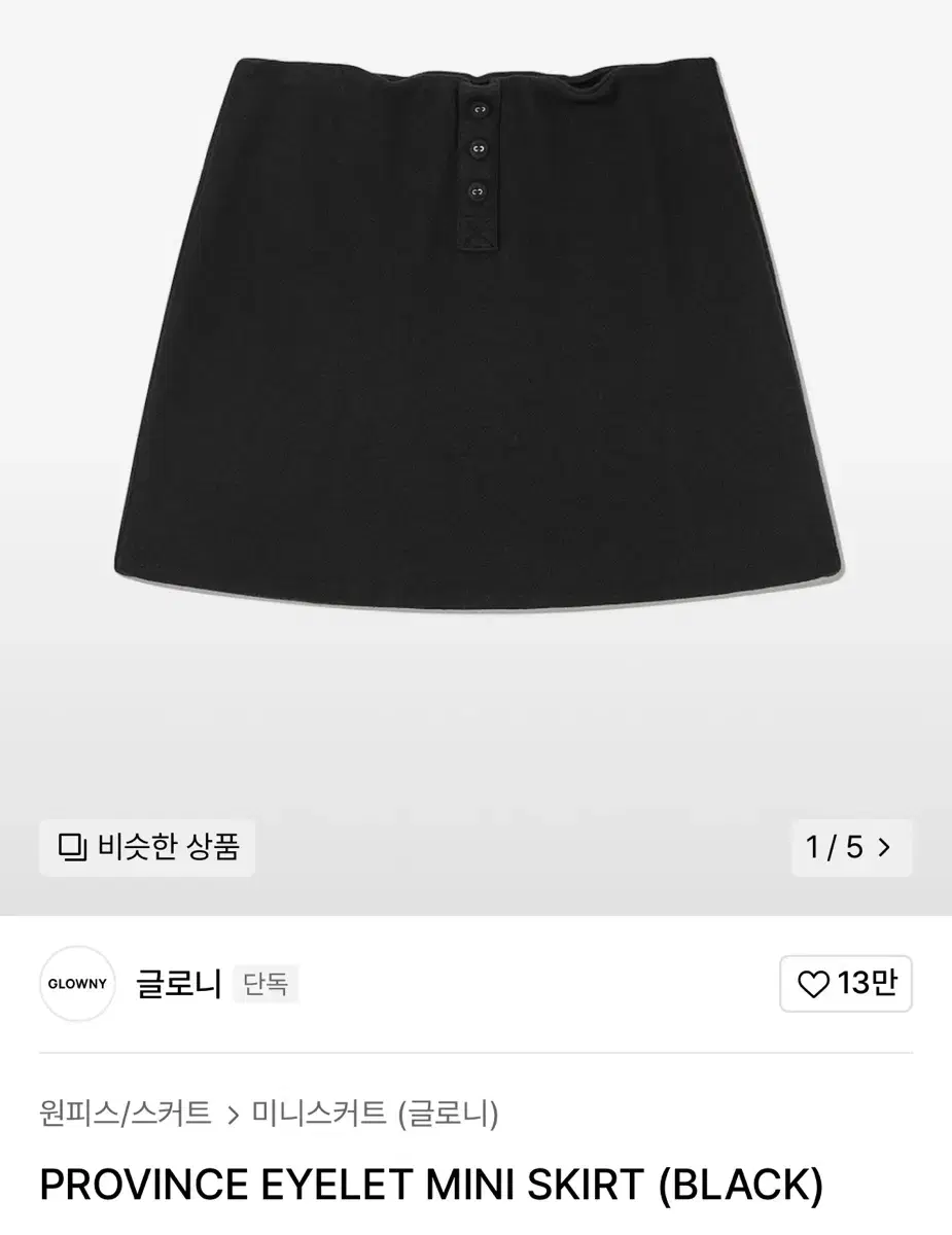 글로니 PROVINCE EYELET MINI SKIRT (BLACK)