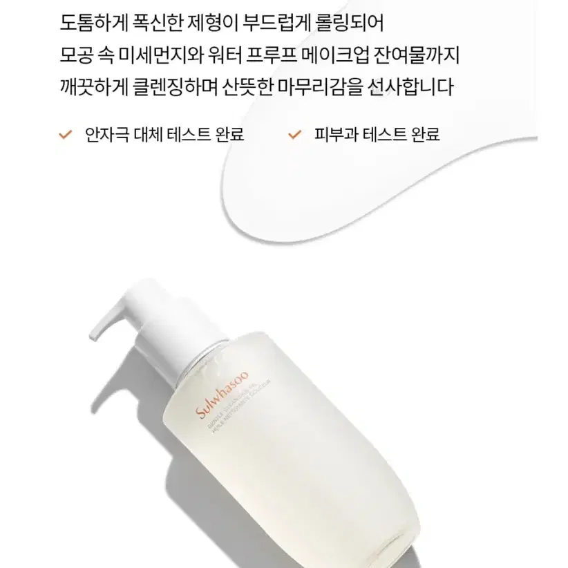 (새상품) 설화수 순행클렌징오일 50ml