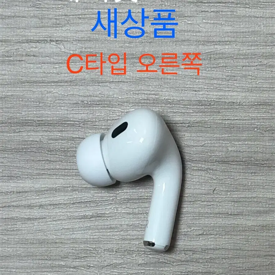 에어팟 프로2 오른쪽 C타입 미개봉 새상품