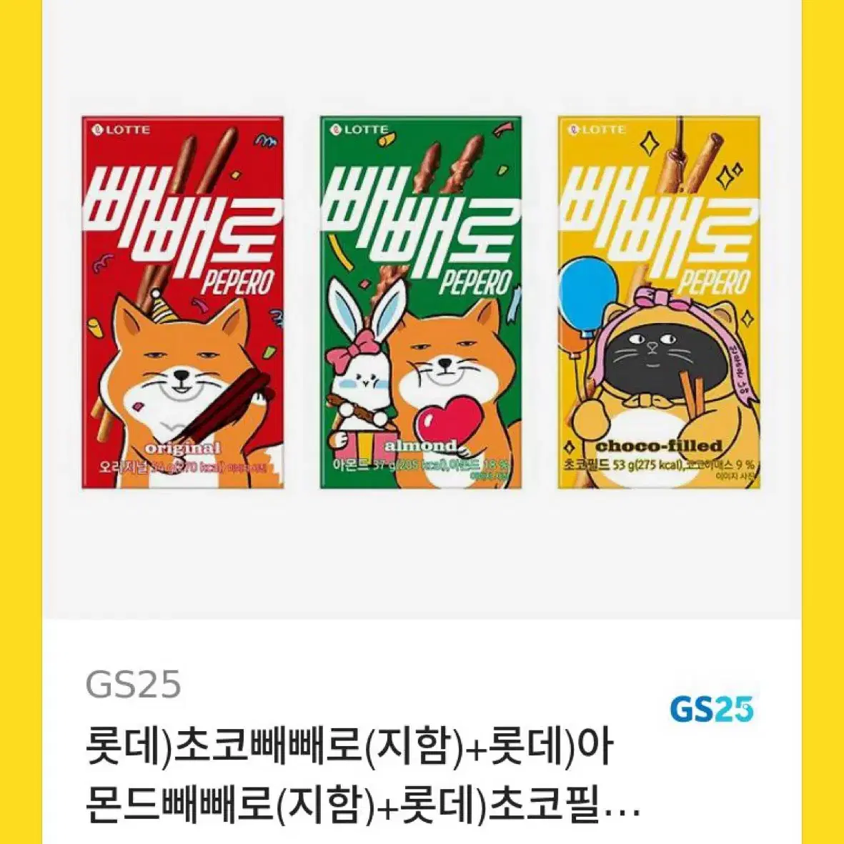 빼빼로 3개