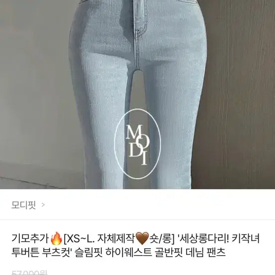 모디핏 부츠컷 청바지 블랙 팔아요