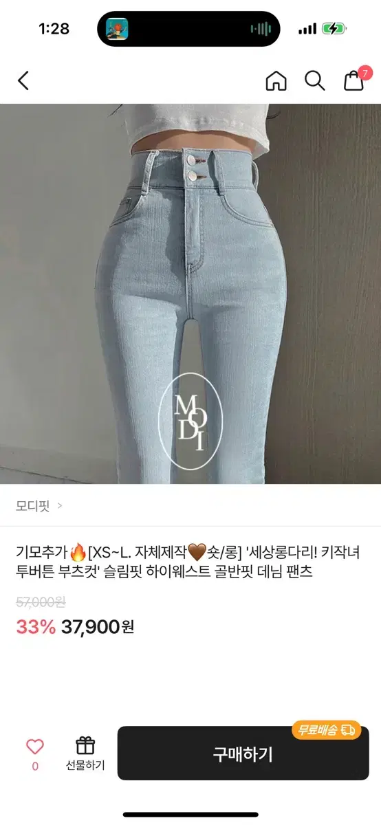 모디핏 부츠컷 청바지 블랙 팔아요